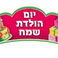 כתר יום הולדת - רקע ירוק