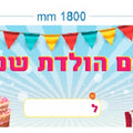 שימשונית יום הולדת