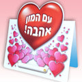 אגרת לב עם המון אהבה!
