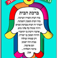עבודת יצירה ברכת הבית ויטראז