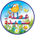 מדבקות דש חופשה נעימה- פרחוני- ערבית