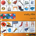משחק שילוב- א- ערבית