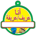 תליון אני תורן\ית- ערבית