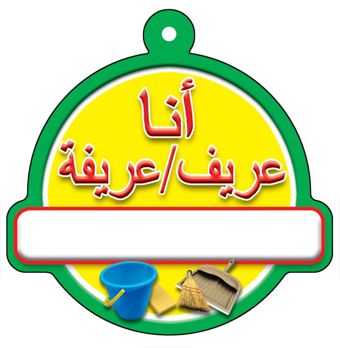תליון אני תורן\ית- ערבית