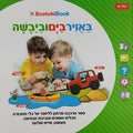סקוצ'י ספר- באוויר בים ביבשה