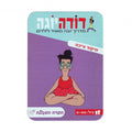 דודה יוגה -מיקוד וריכוז