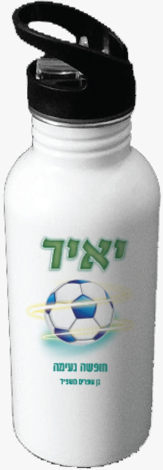 בקבוק שתיה נירוסטה עם קש