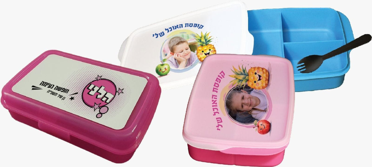 קופסת אוכל מחולקת