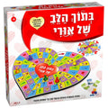 בתוך הלב של אורי