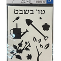 שבלונה מנייר - טו בשבט 12יח