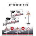 סט 5 תמרורים להמחשה