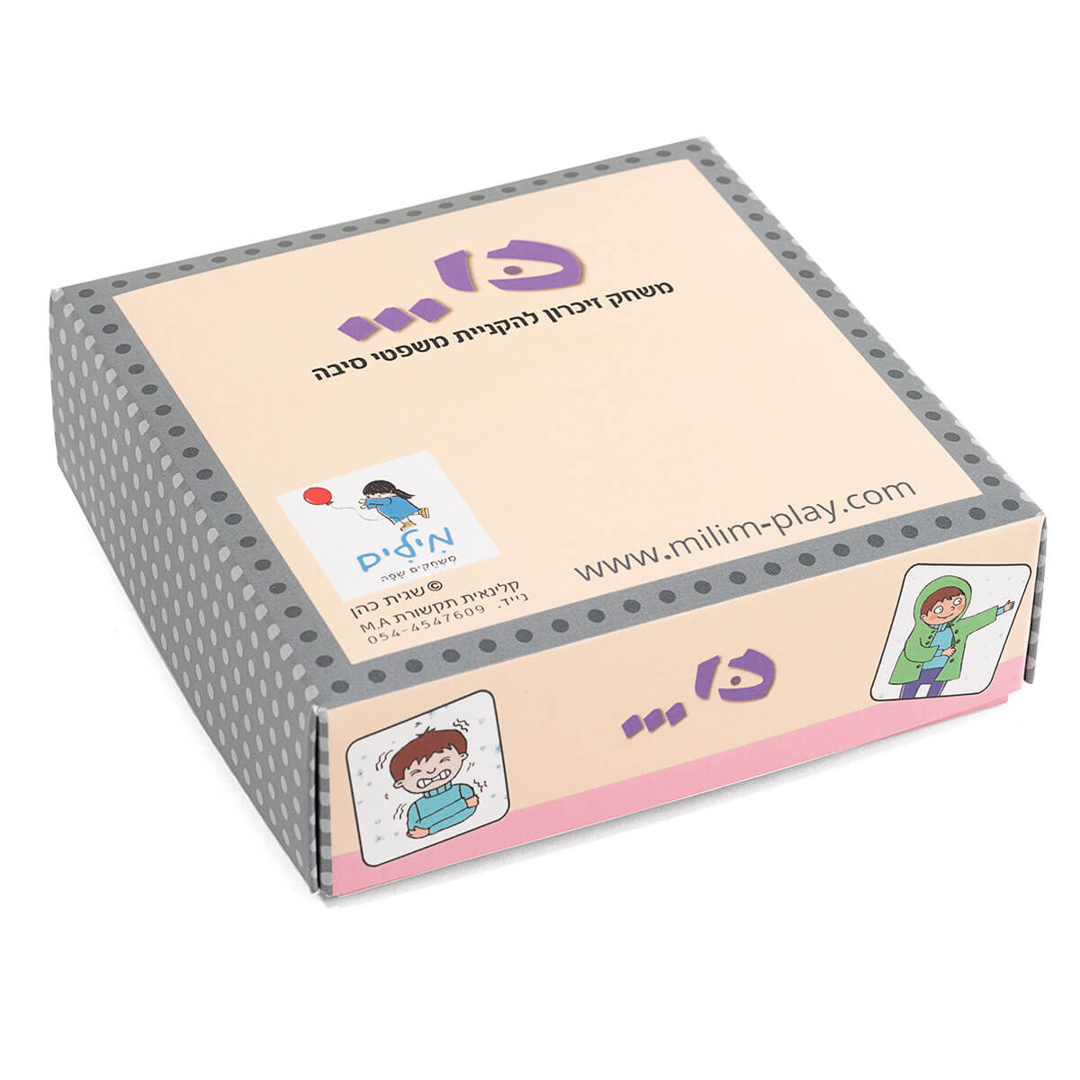 כי – משחק זיכרון להקניית משפטי סיבה
