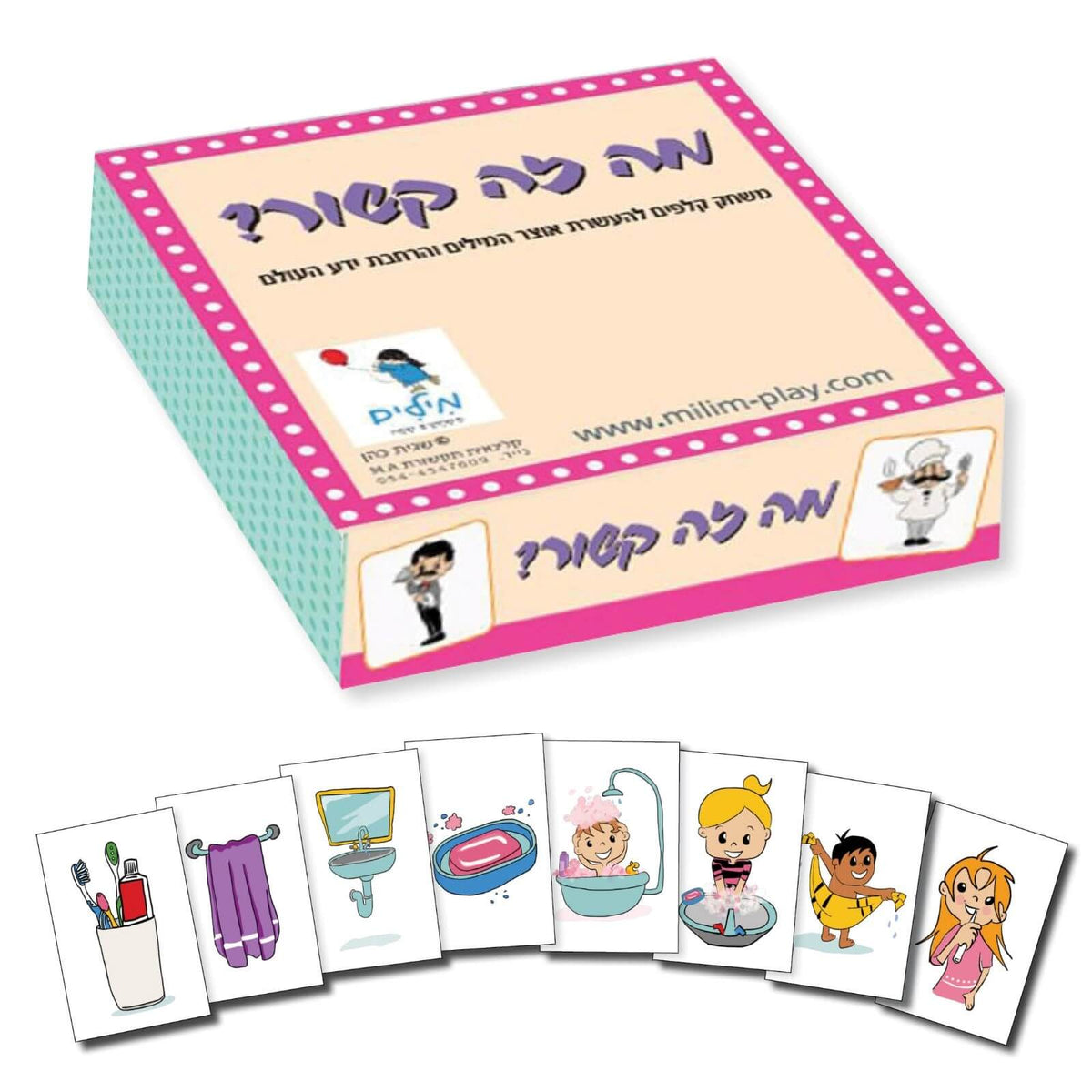מה זה קשור?- משחק קלפים להעשרת אוצר המילים והרחבת ידע העולם