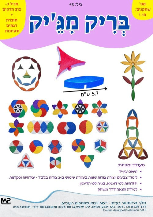 בריק מג'יק - משחק הרכבה