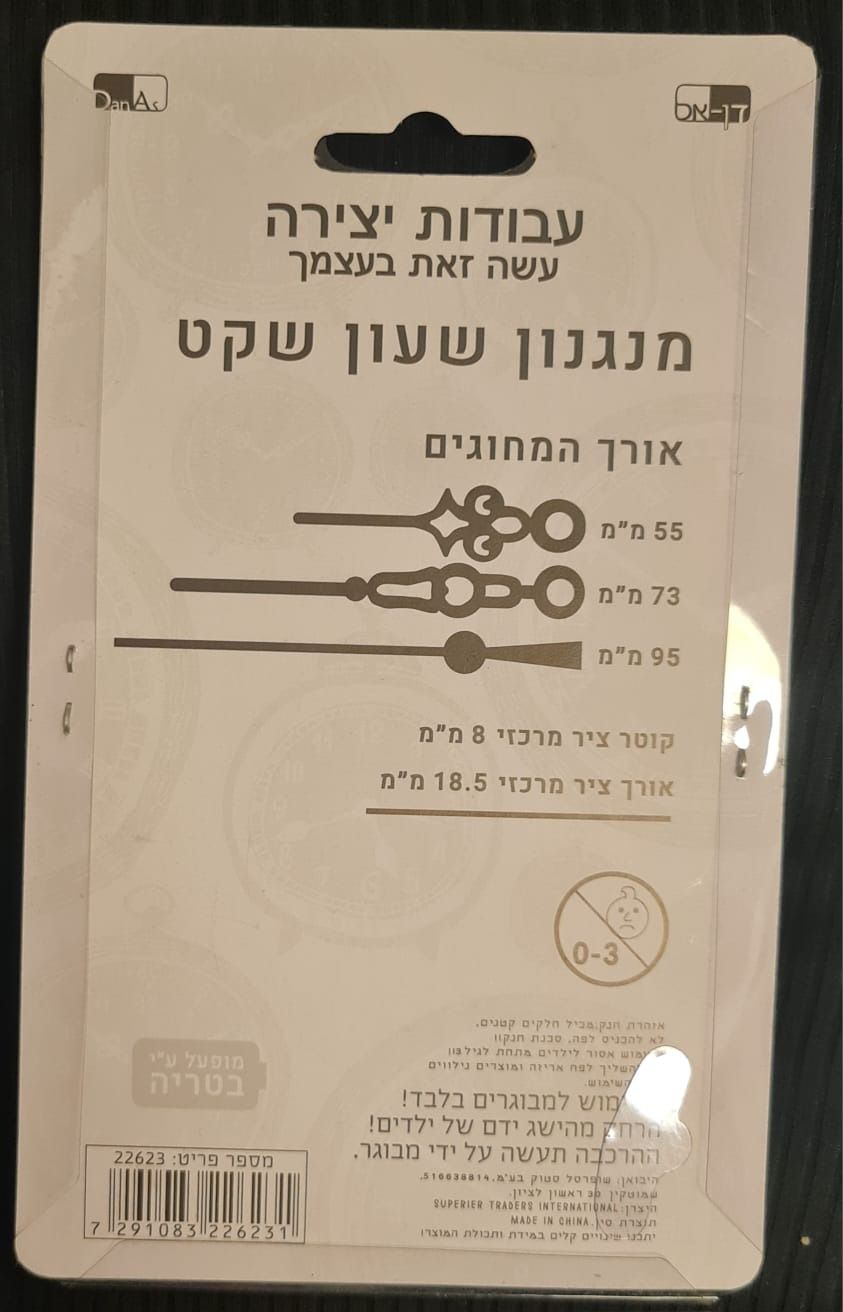 מנגנון שעון שקט