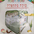 סוכה לילדים מתקפלת