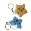 מחזיק מפתחות - "כוכב השבוע"