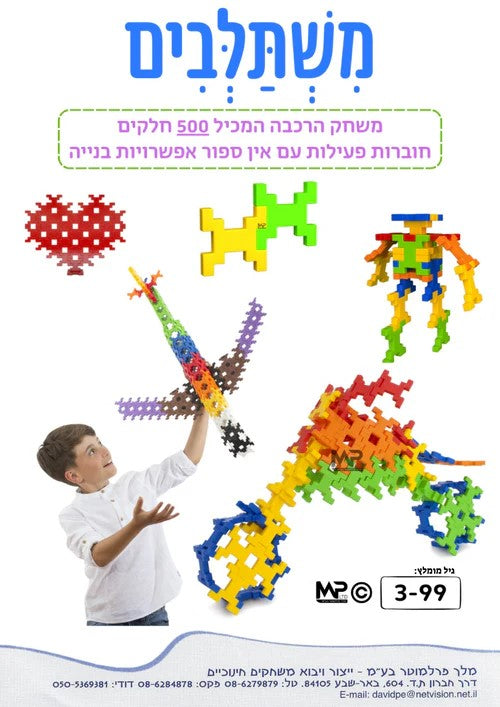 משתלבים - משחק הרכבה 500 חלקים