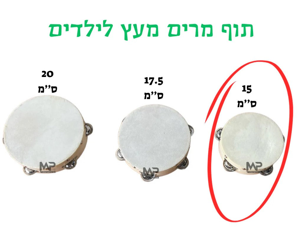 תוף מרים מעץ 15 ס"מ