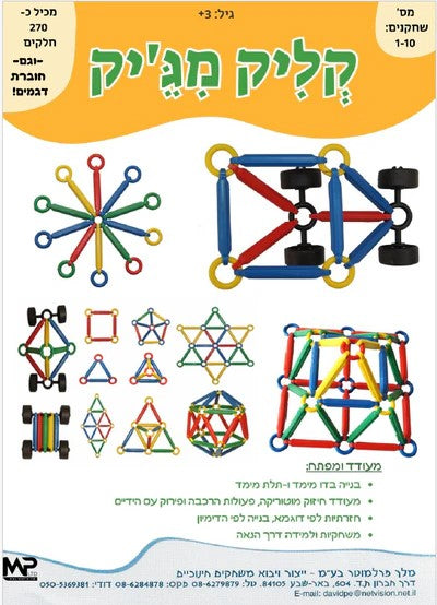 קליק מגי'ק - 270 חלקים