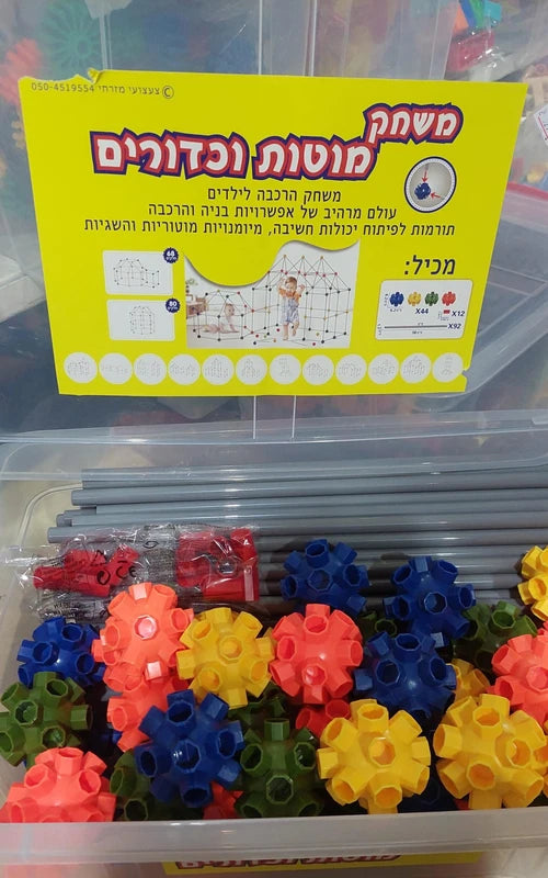 משחק הרכבה מוטות וכדורים 148 חלקים