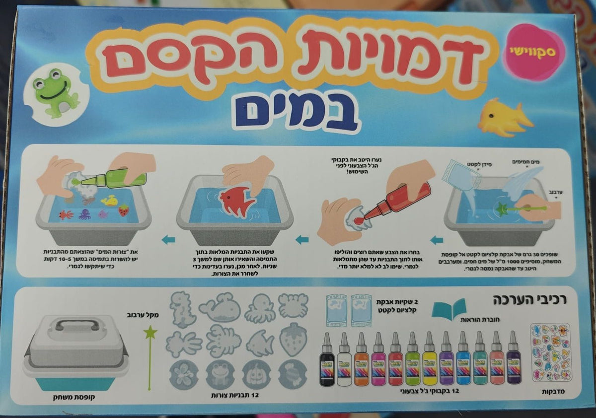 יצירה דמויות הקסם במים סקוושי בקופסא