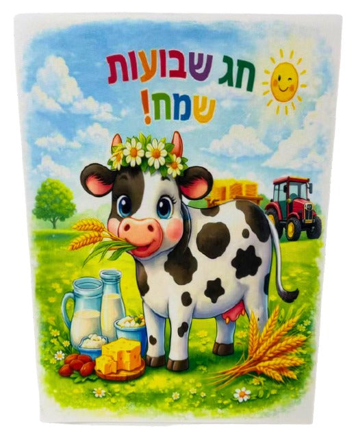 קישוט לבד- פרה חג שבועות שמח