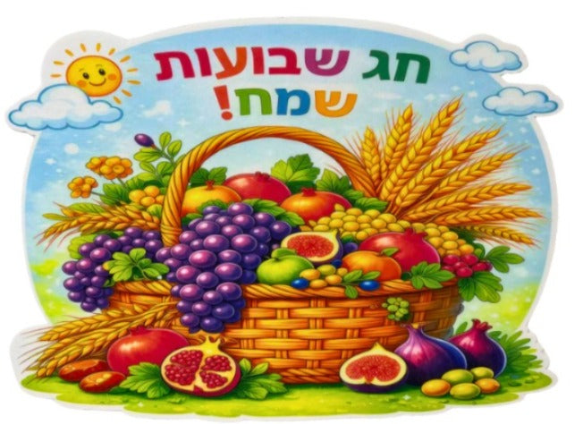 קישוט לבד סלסלת פירות -חג שבועות שמח