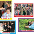 ערכת תמונות איסורי ספירת העומר