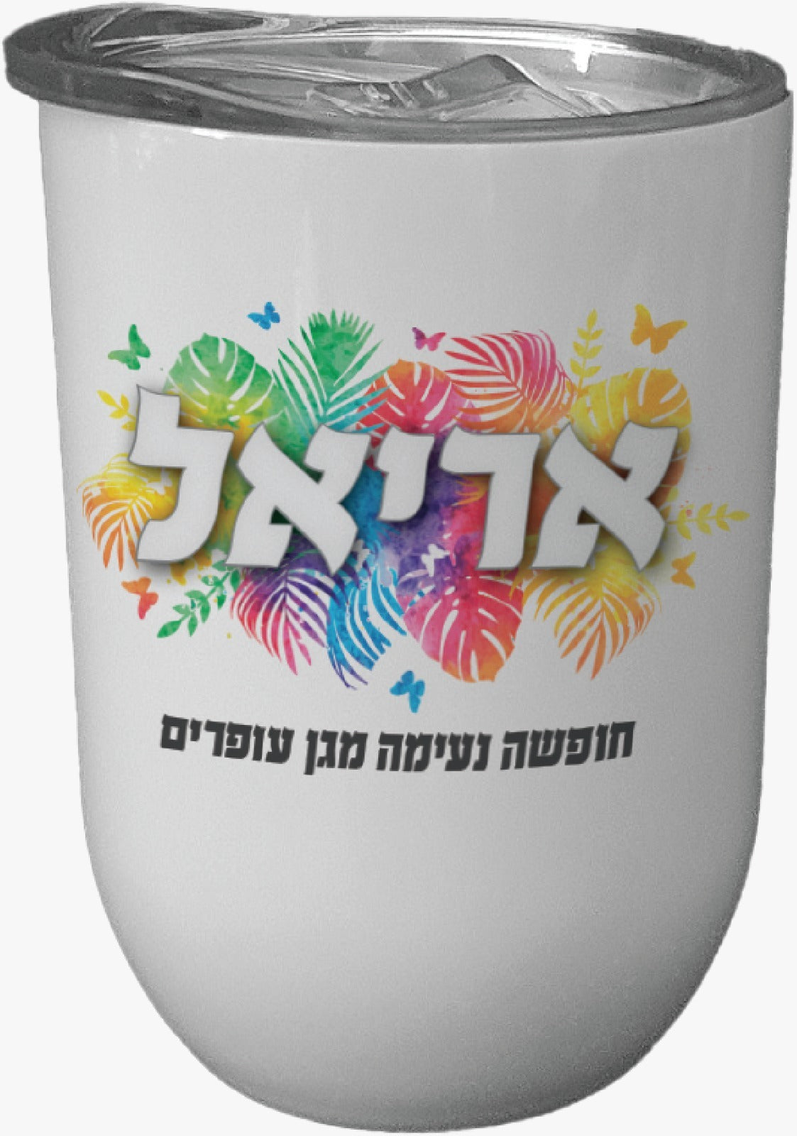 ספל טרמי פקק שקוף מעוצב