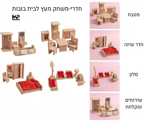 מטבח עץ - חדרי משחק לבית בובות