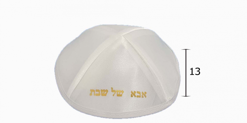 כיפה לאבא של שבת