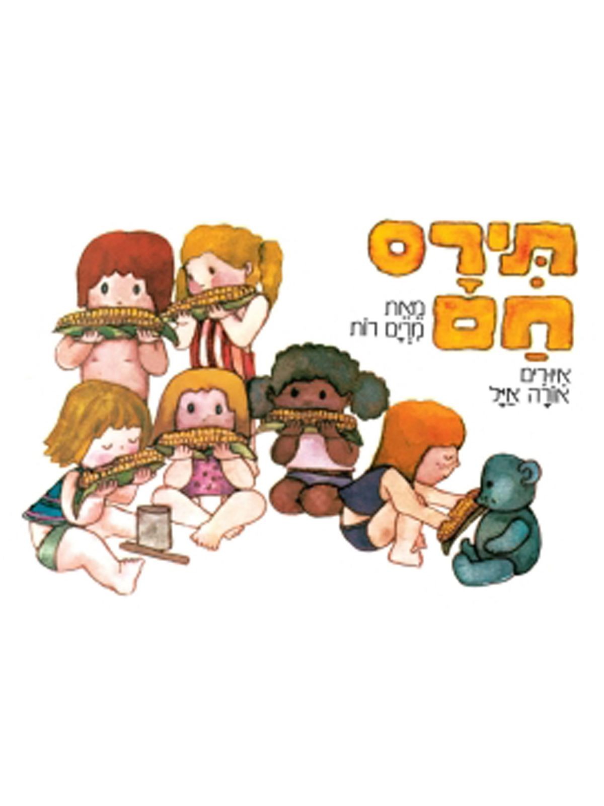 תירס חם- דפים עבים