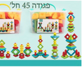 פרמידה 45 חלקים בקופסת פלסטיק