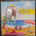 עבודת יצירה "קיץ בריא"