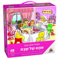 פאזל אבא /אמא שבת 48 חלקים