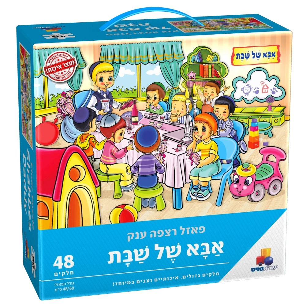 פאזל אבא /אמא שבת 48 חלקים