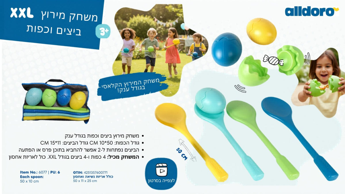 משחק שיווי משקל ביצים וכפות ענקי