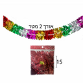 שרשרת לסוכה אורך 2 מטר 15 סמ ארוז אחד בשקית