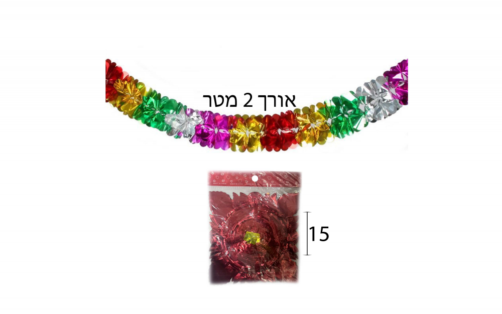 שרשרת לסוכה אורך 2 מטר 15 סמ ארוז אחד בשקית