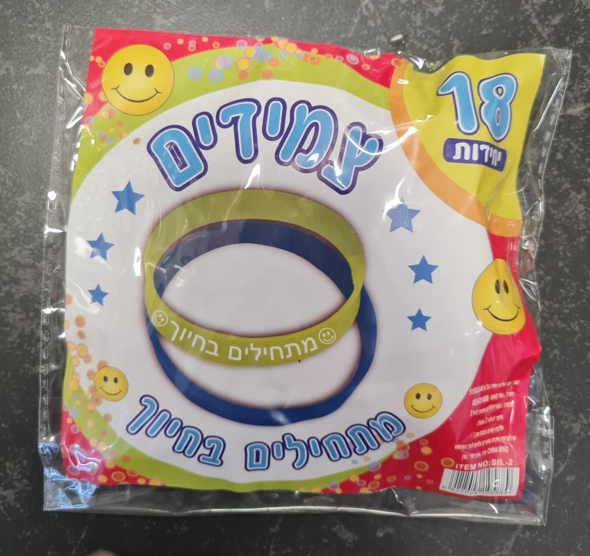 צמידי סיליקון "מתחילים בחיוך"
