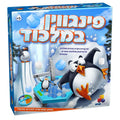 פינגווין במילכוד