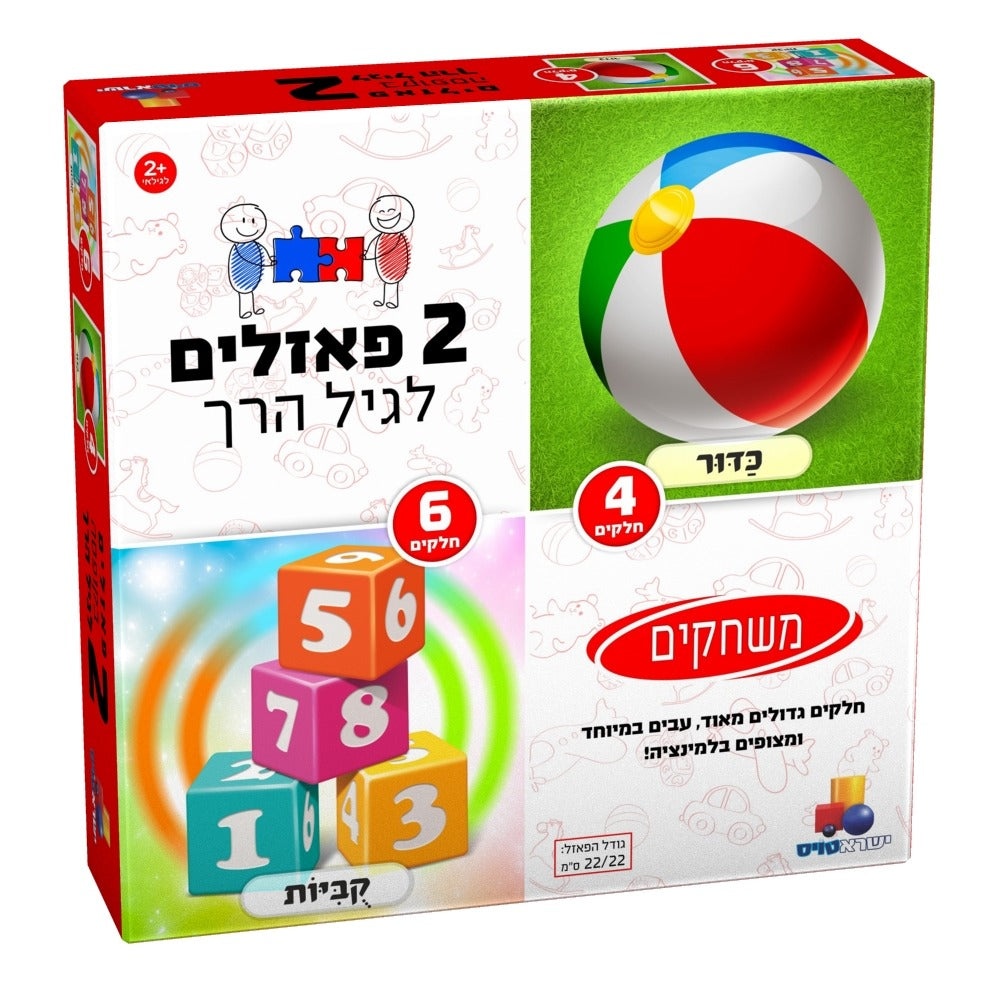 2 פאזלים בקופסה – משחקים