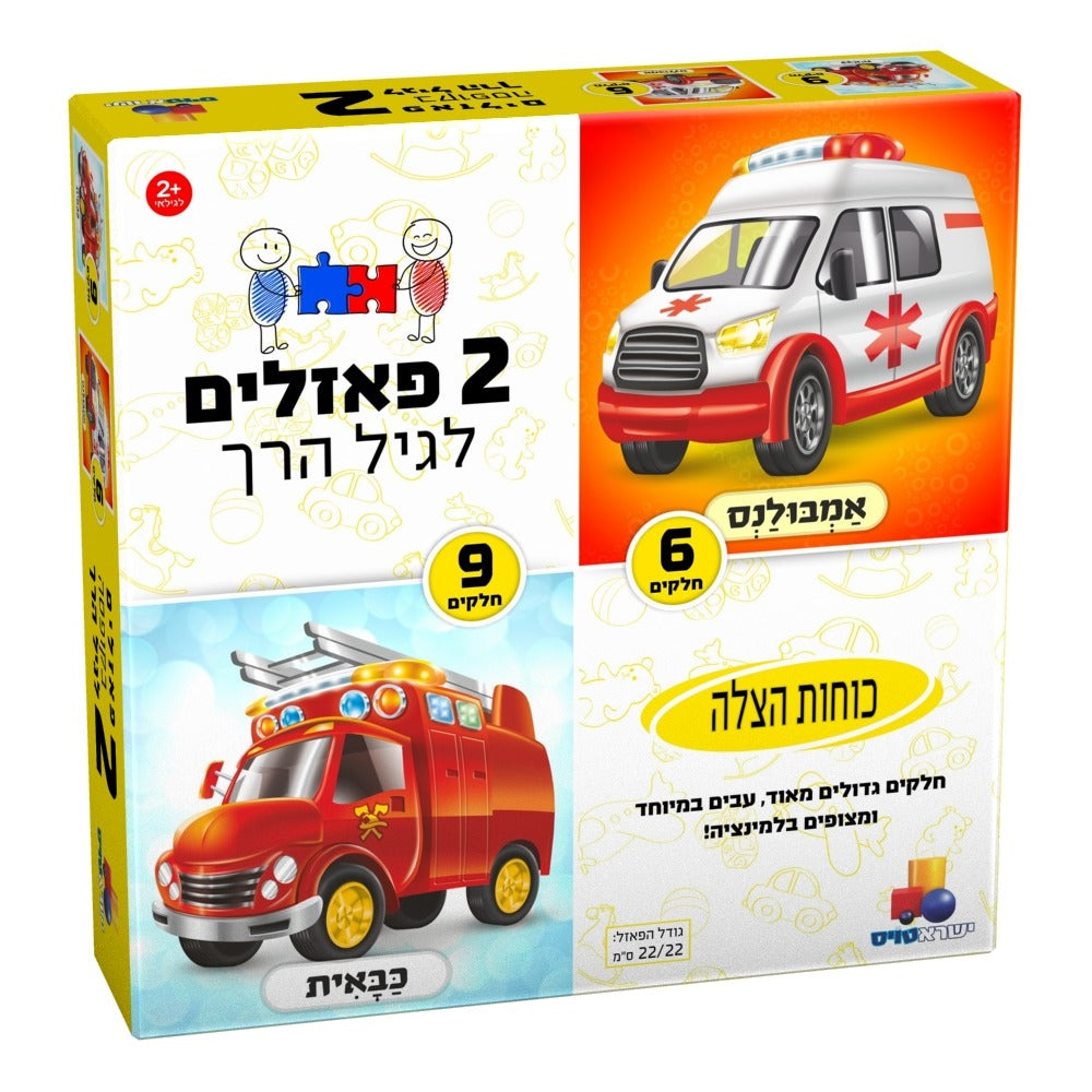 2 פאזלים בקופסה – כוחות הצלה