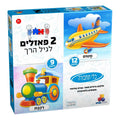 2 פאזלים בקופסה – כלי תחבורה