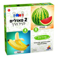2 פאזלים בקופסה – פירות