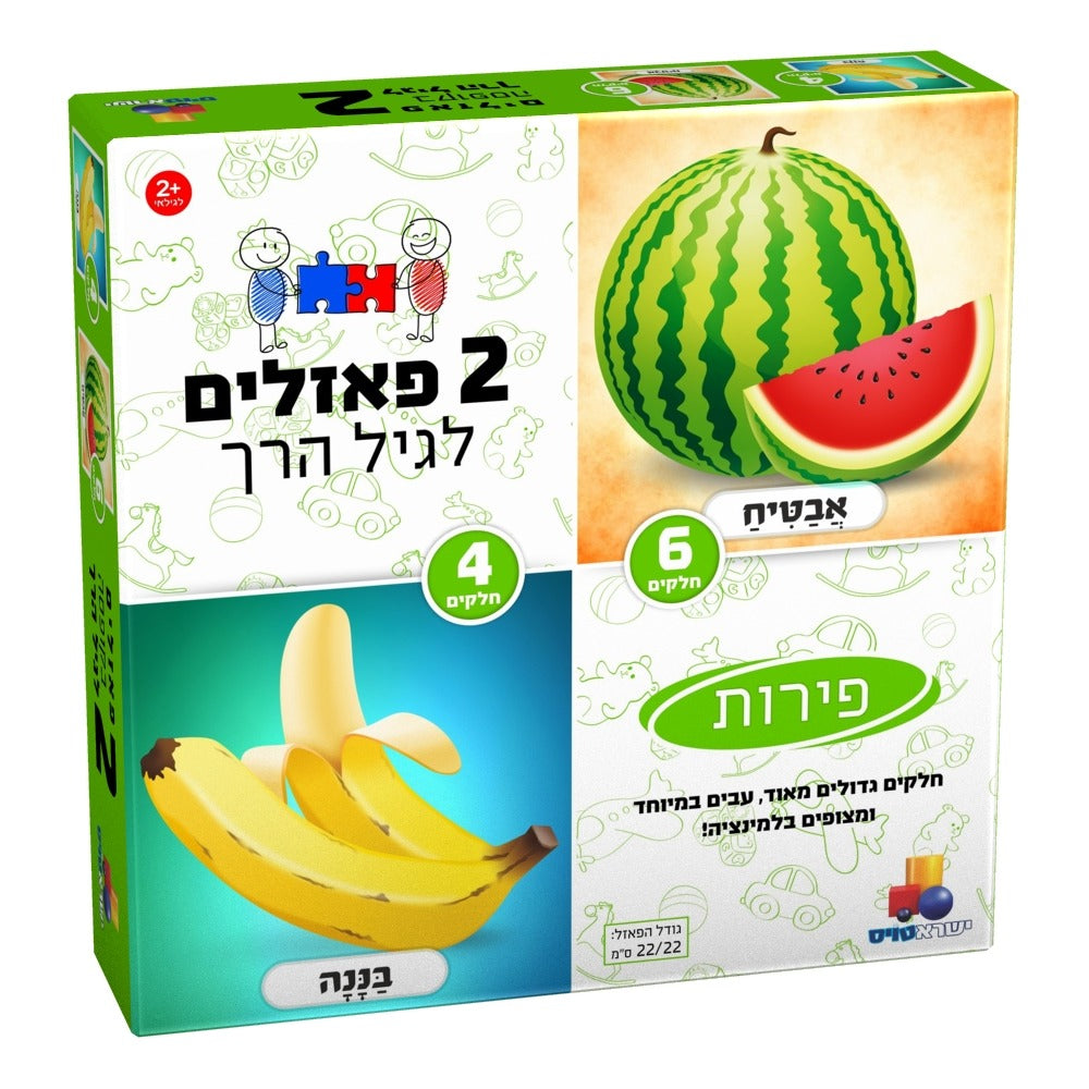 2 פאזלים בקופסה – פירות