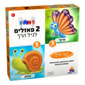2 פאזלים בקופסה – בעלי חיים