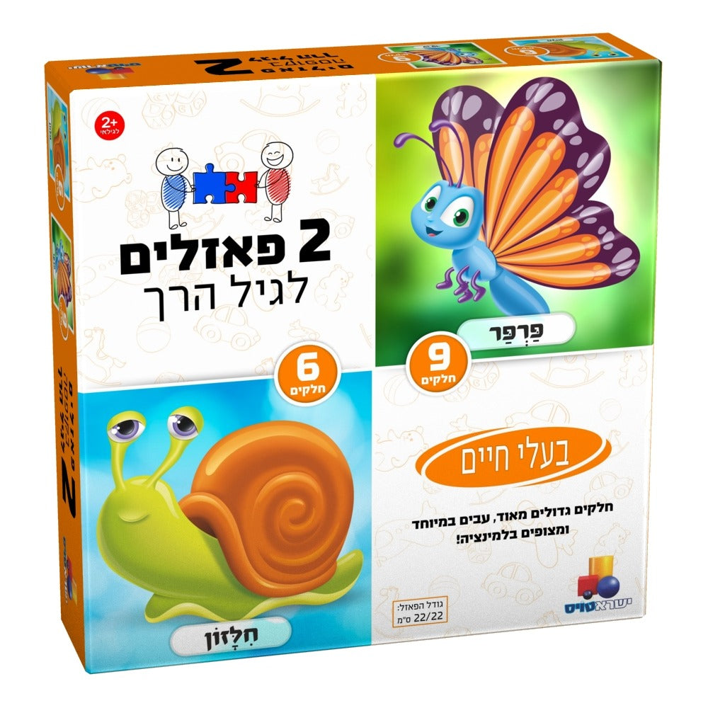 2 פאזלים בקופסה – בעלי חיים