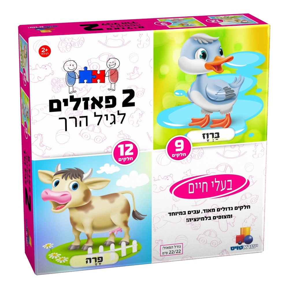 2 פאזלים בקופסה – בעלי חיים